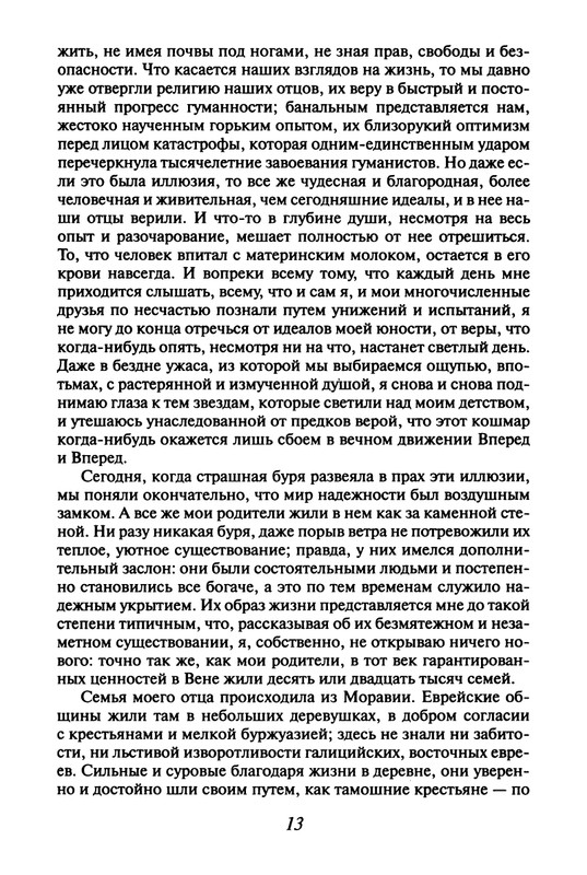 zweig-vcherashny-mir-2004-page-0016