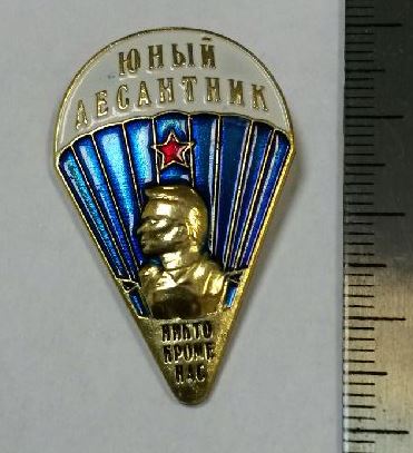 юный десантник