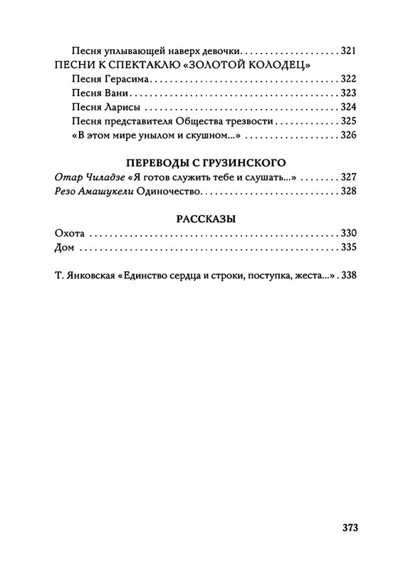 Jarovaja-Jekaterina-Iz-muzyki-i-slov-258-414-page-0149