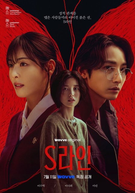 S Line - S라인