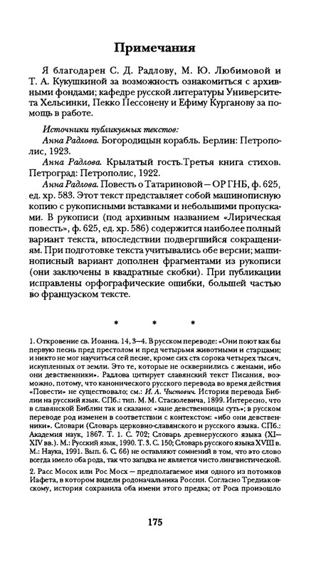 radlova-boroditsyn-korabl-1997-page-0176