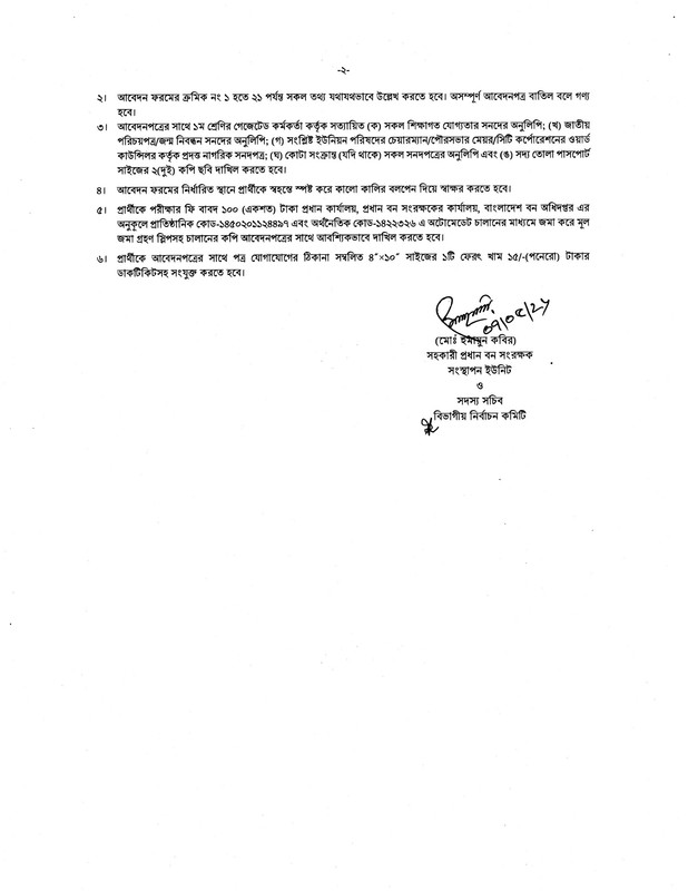 Forest-Department-Forester-Job-Circular-2026-PDF-2