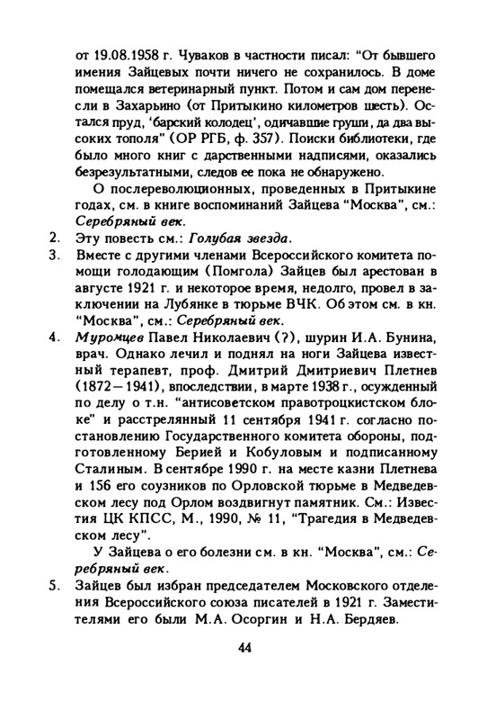 zaytseva-sollogub-ya-vspominaya-1998-page-0045