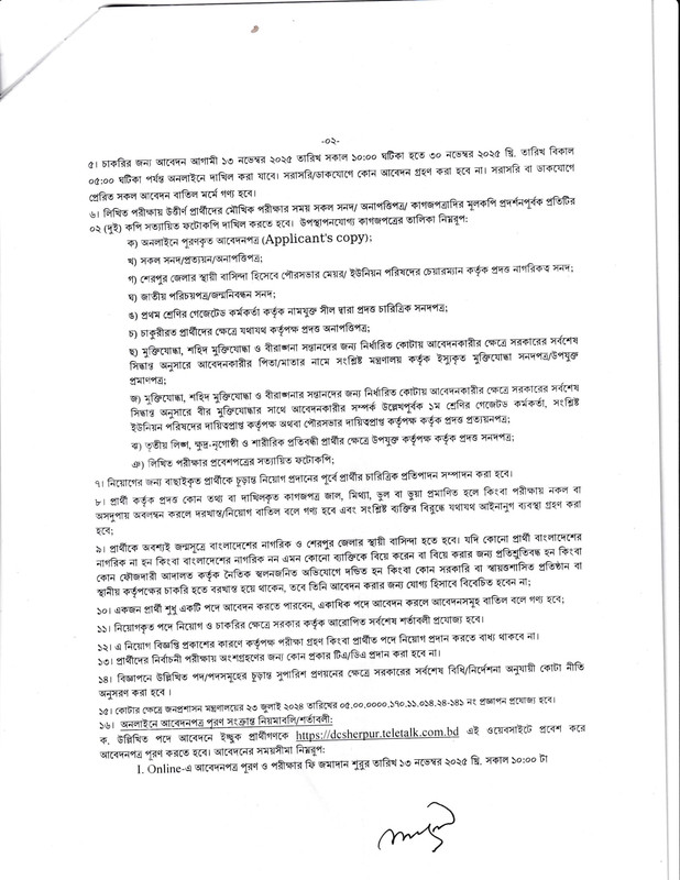 DC-Office-Sherpur-Job-Circular-2025-PDF-2