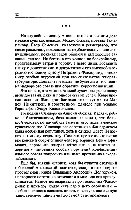 B-Akunin-Osobye-porucenia-1999-page-0013
