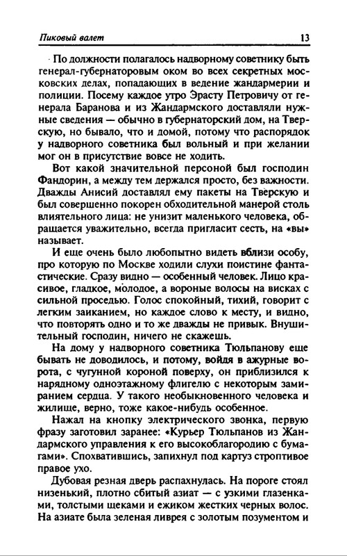 B-Akunin-Osobye-porucenia-1999-page-0014