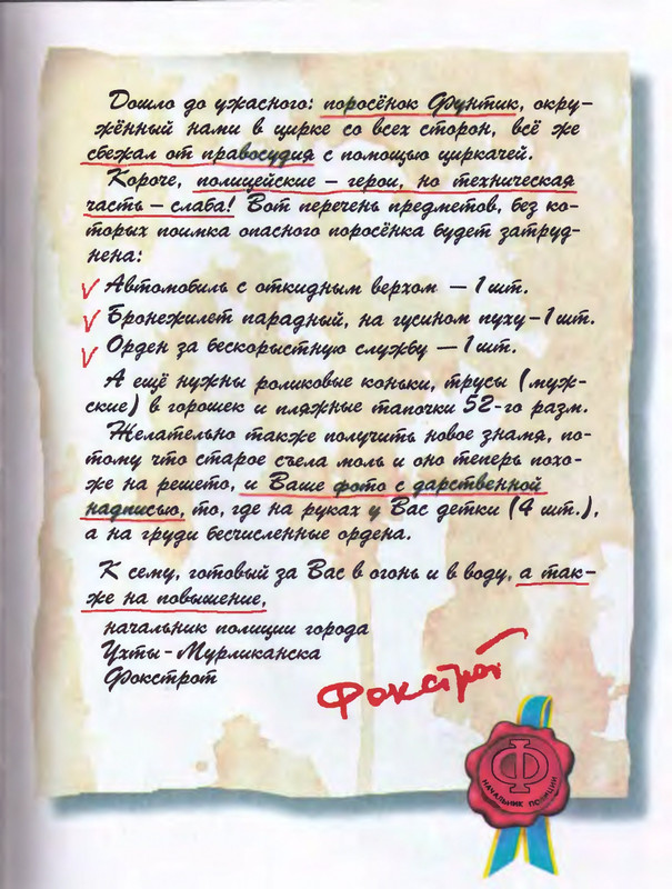 Шульжик В. - Фунтик и трое с большой дороги - 2005_page-0006