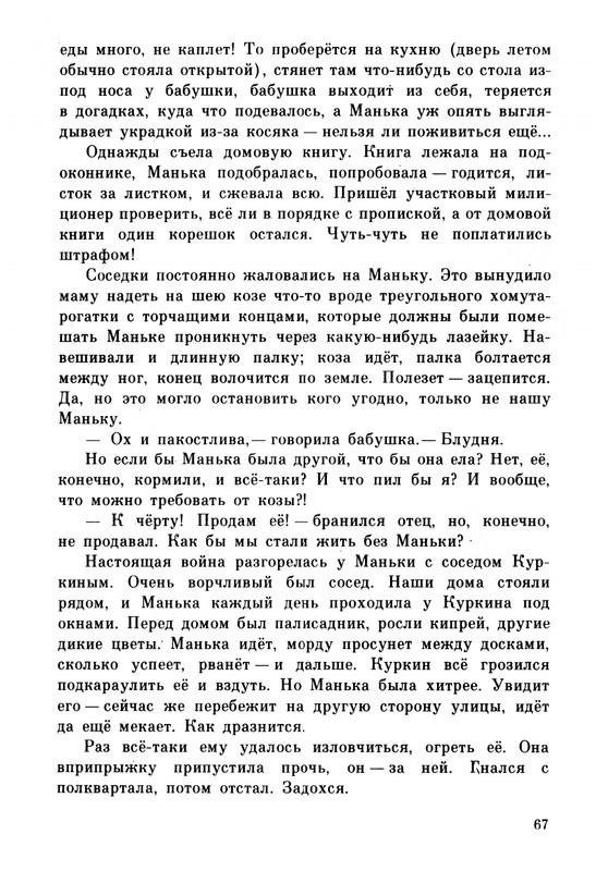 Rabinin-Boris-Chudesa-v-reshete-page-0071