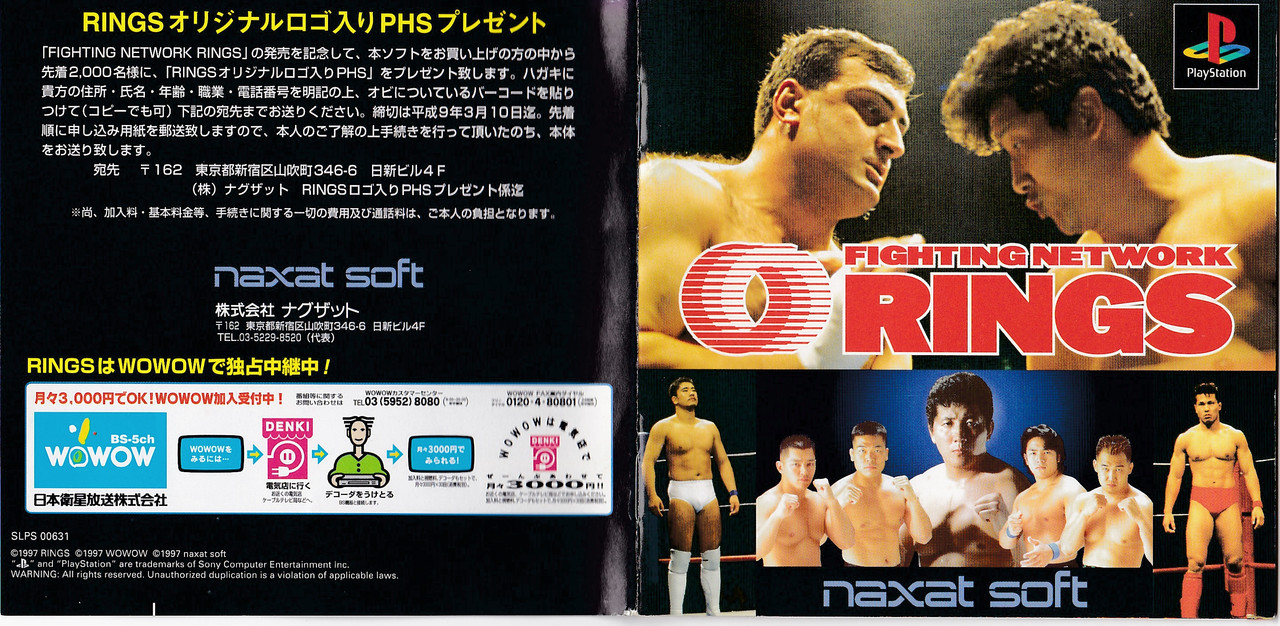 電撃フリントアタック作戦ポスター Fighting Network Rings (PS1) - Instruction Manual | Critical Club