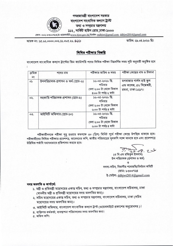 BJWT-Exam-Date-2026-PDF-1