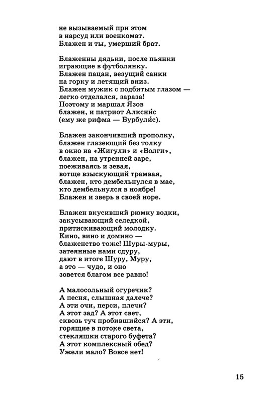 kibirov-parafrazis-1997-page-0016