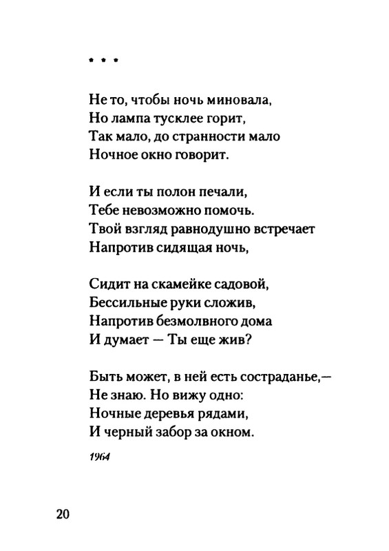 gordin-yakov-pamyati-ptitsy-1999-page-0021