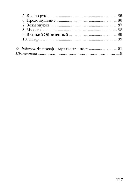 skryabin-poema-ekstaza-2008-page-0127