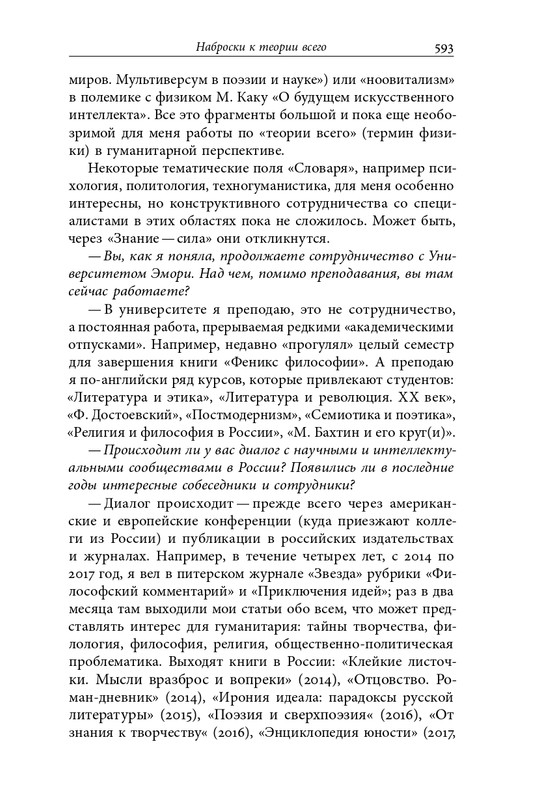 homo-scriptor-k-70-letiyu-epsteina-2020-page-0139
