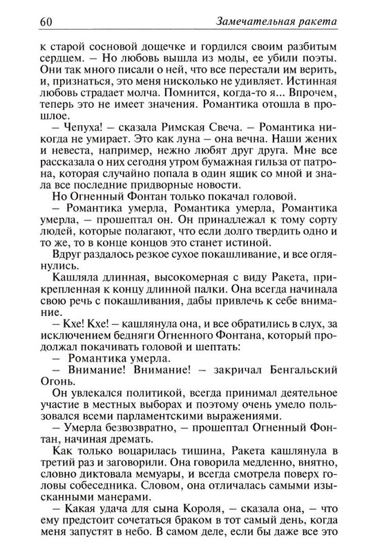 Uajld-Oskar-Skazki-1997-page-0061