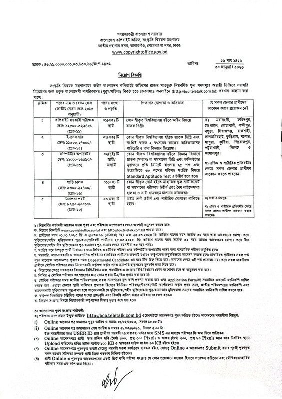 Bangladesh-Copyright-Office-BCO-Job-Circular-2023-PDF-1