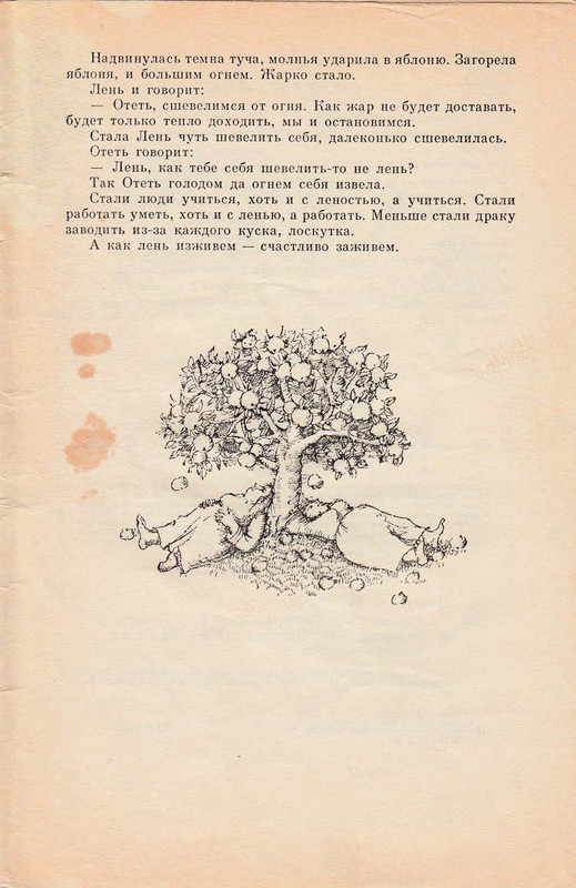 Pisahov-Stepan-Skazki-1988-page-0065
