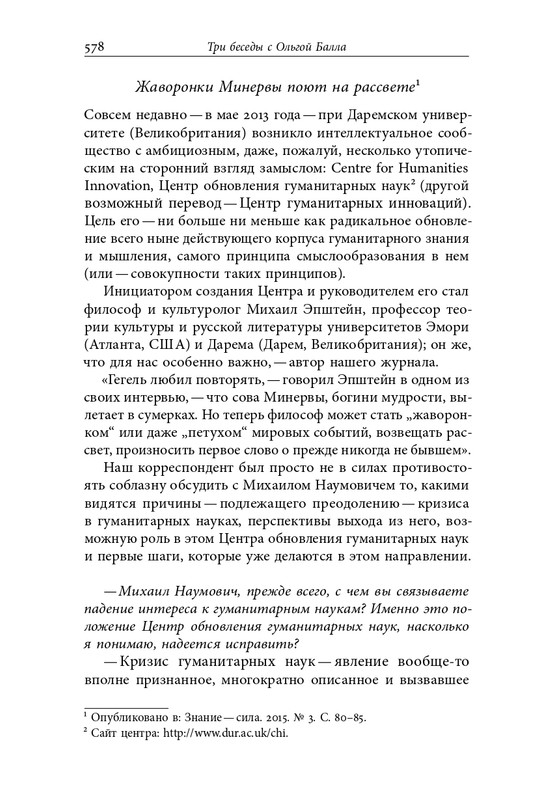 homo-scriptor-k-70-letiyu-epsteina-2020-page-0124