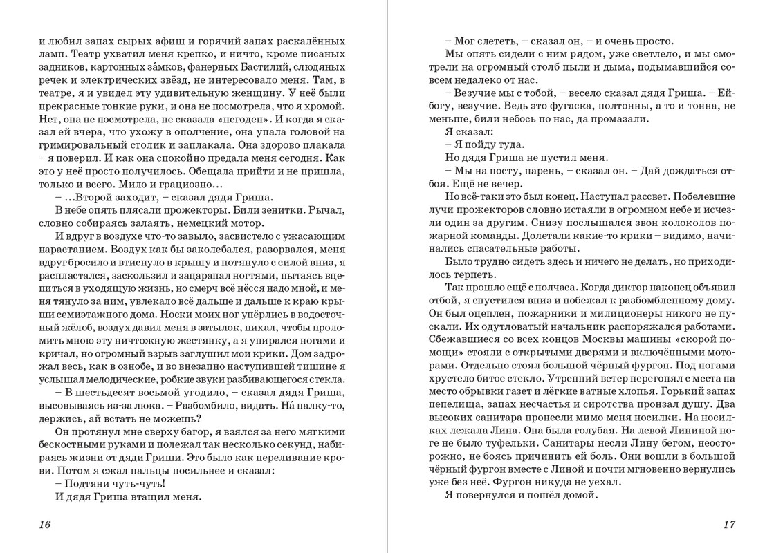 Dragunskij-On-upal-na-travu-page-0010