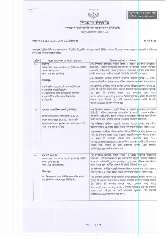 BUP-Job-Circular-2025-PDF-1