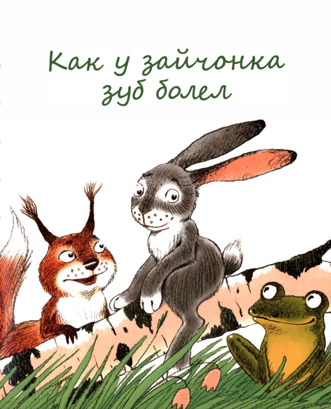 Abramceva-Natala-Skazki-dla-dobryh-serdec-2020-105-208-page-0028