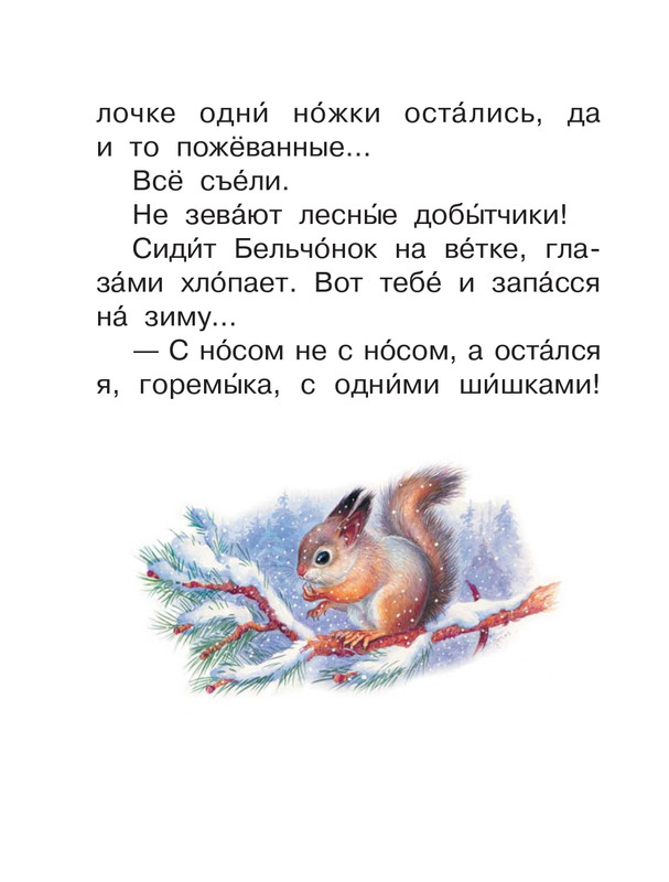 Shim-Eduard-Skazki-o-zhivotnyh-2020-page-0055