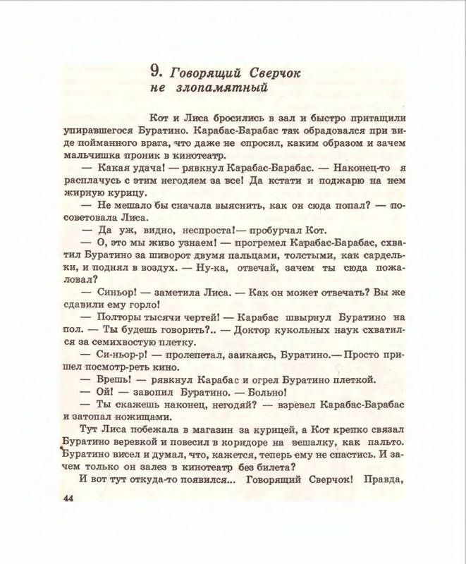 Кумма А., Рунге С. - Вторая тайна золотого ключика- 1975_page-0045