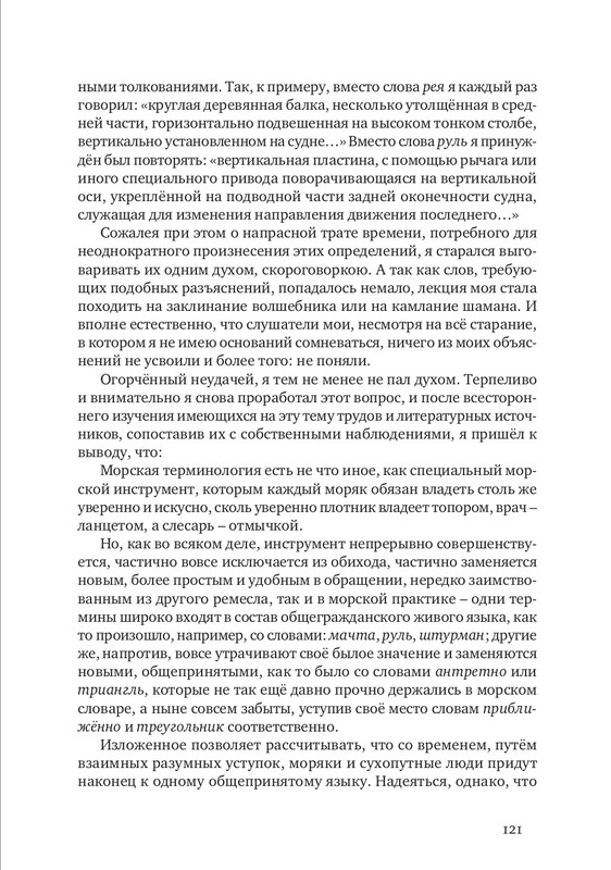 nekrasov-andrey-priklyucheniya-kapitana-vrungelya-2017-1-144-page-0136
