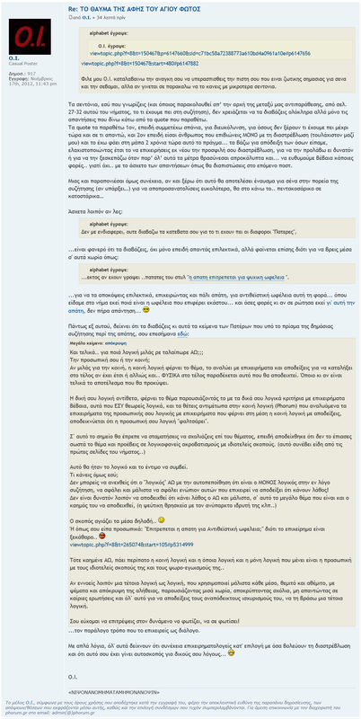 Screenshot 2021-07-16 at 00-16-09 ΤΟ ΘΑΥΜΑ ΤΗΣ ΑΦΗΣ ΤΟΥ ΑΓΙΟΥ ΦΩΤΟΣ - Προβολή θέματος • Phorum gr