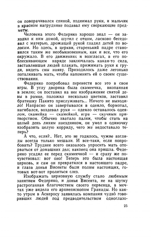 Ospovat-Lev-Garsia-Lorka-page-0027