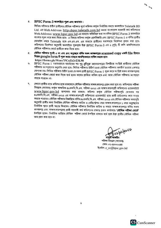 46th-BCS-3rd-Phase-Viva-Date-2026-PDF-6