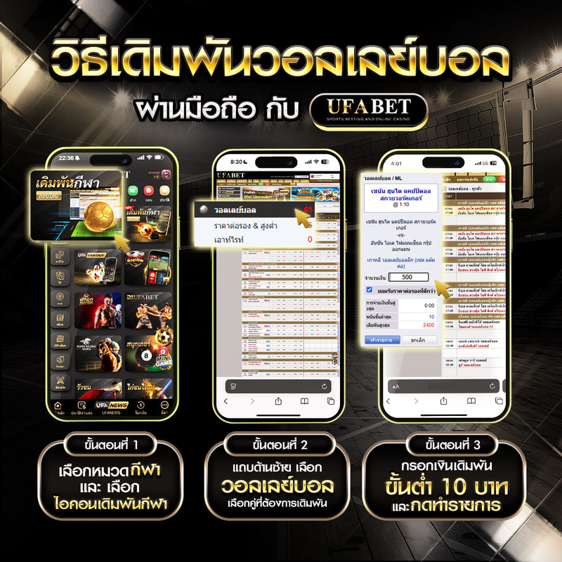 วิธีเดิมพันวอลเลย์บอลแบบ MB