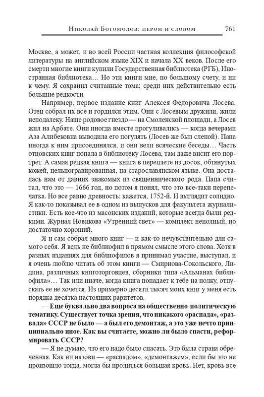 bogomolov-professor-syn-professora-2022-page-0152
