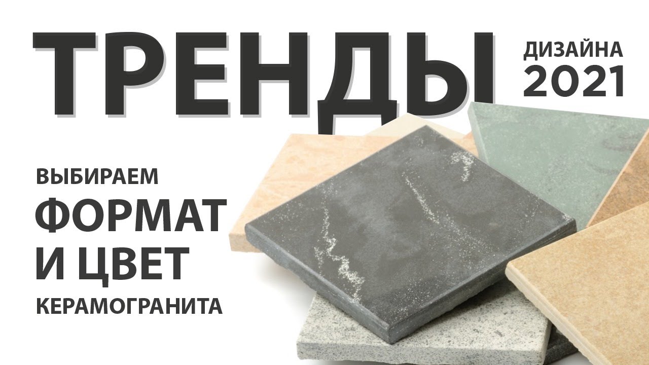 Как выбрать керамогранит с длительным сроком эксплуатации прочность, качество. Как выбрать керамогранит с длительным сроком эксплуатации прочность, качество.