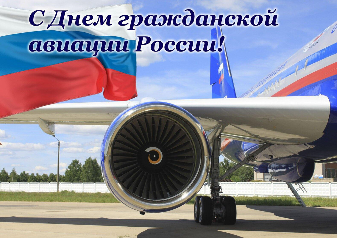Ежегодно 9 февраля в России отмечается День гражданской авиации.