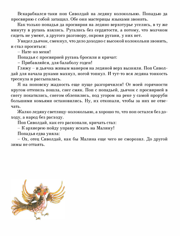 Pisahov-Stepan-Skazki-Seni-Maliny-2009-page-0069