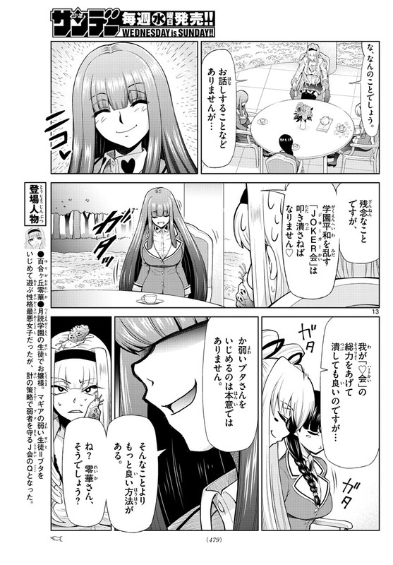 Chrono Magia - Mugen no HagurumaChap24-2