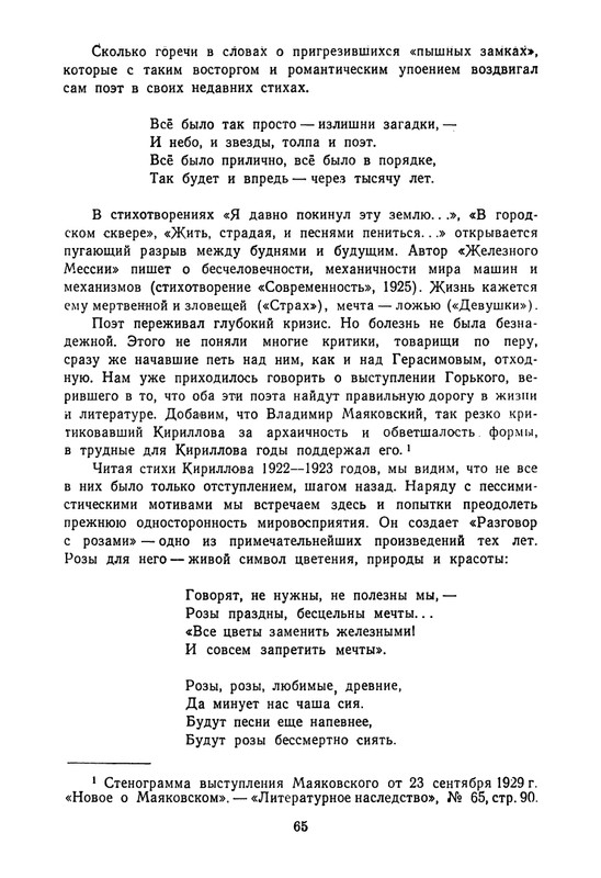 proletarskie-poety-pervykh-let-sovetskoj-epokhi-1959-page-0066