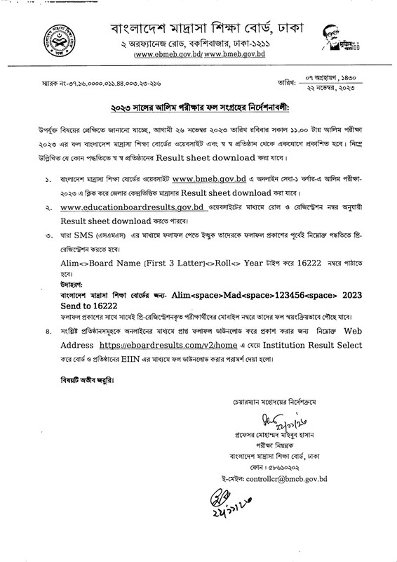 Alim-Exam-Result-Notice-2023-PDF