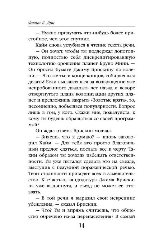 Филип К. Дик. ПОРОГ МЕЖДУ МИРАМИ: kotbeber — LiveJournal