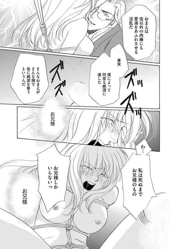Imouto Mekake - Onii-sama, Mou YurushiteVol4-19