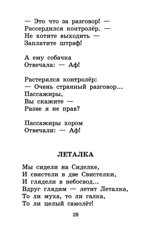 Usachev-Andrej-Umnaja-sobachka-Sona-page-0031