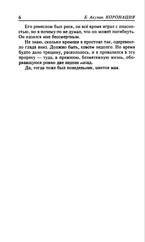 B-Akunin-Koronacia-2000-page-0007