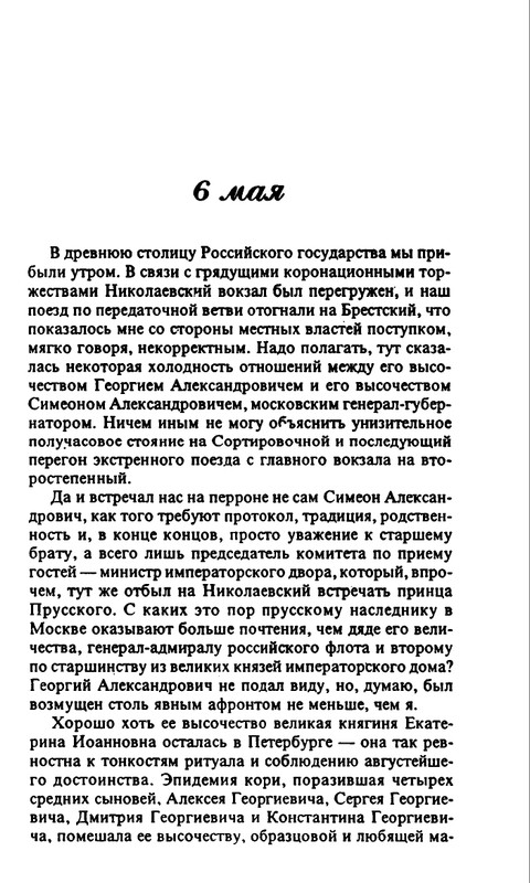B-Akunin-Koronacia-2000-page-0008