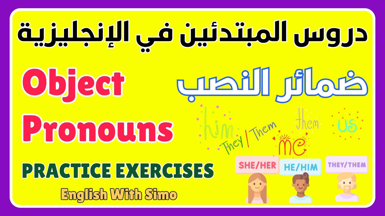 Object pronouns and adjectives by english with simo