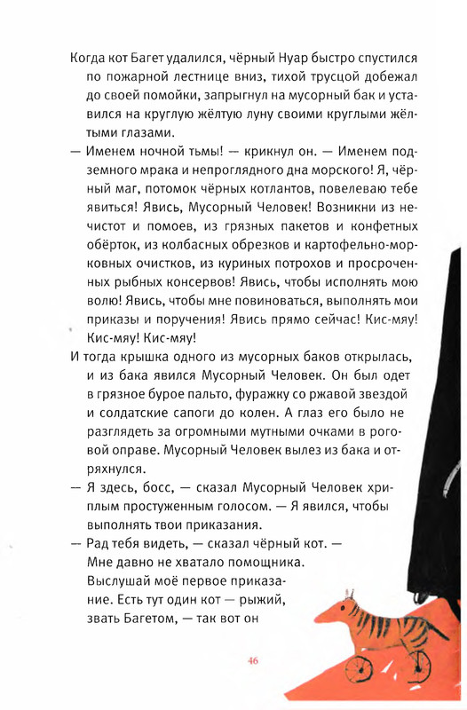 Старобинец Анна_Котлантида-046