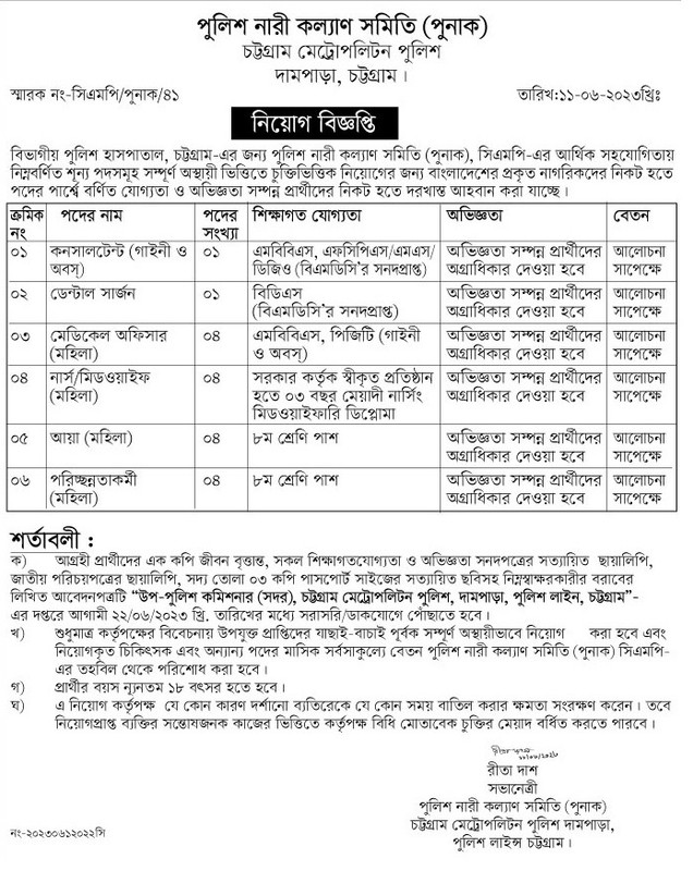 police constable job