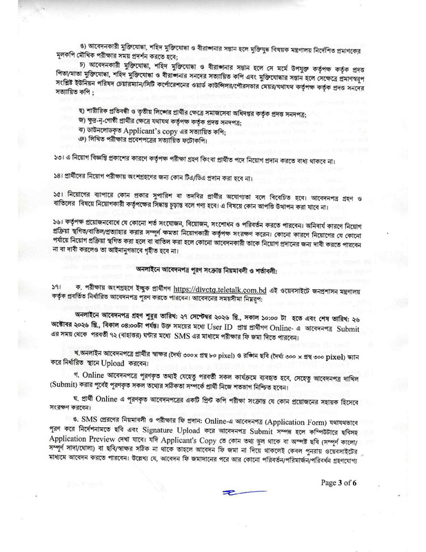 Office-of-the-Divisional-Commissioner-Chattogram-Job-Circular-2026-PDF-3