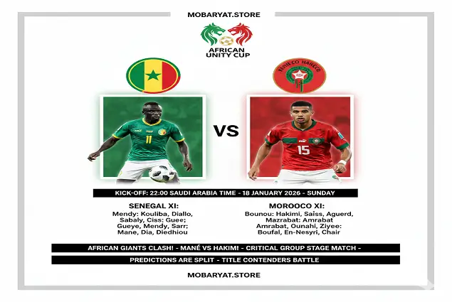 النهائي الكبير بين منتخب المغرب ومنتخب السنغال في كأس أمم إفريقيا 2026