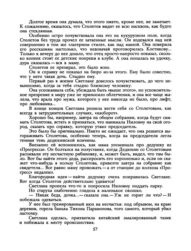 БО 1991 № 26 • Сергей Антонов - Петрович_page-0059
